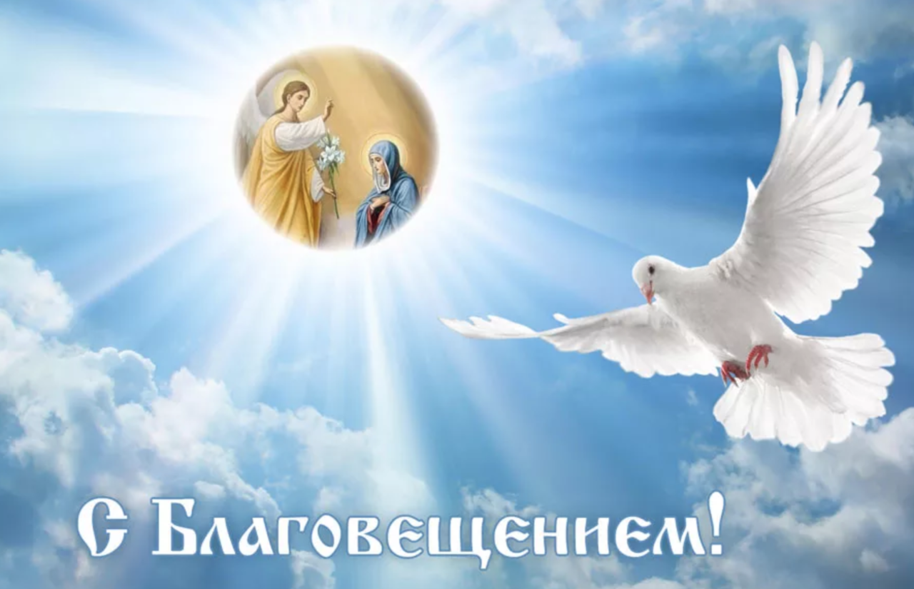 Картинки с благовещением