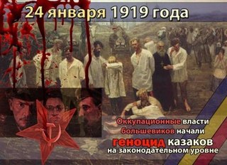 Братья казаки почтим память невинно убиенных от рук палачей в период геноцида в отношении Русского казачества 