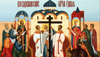 Атаман Камшилов В.В. поздравляет всех православных христиан с праздником Воздвижения Креста Господня.
