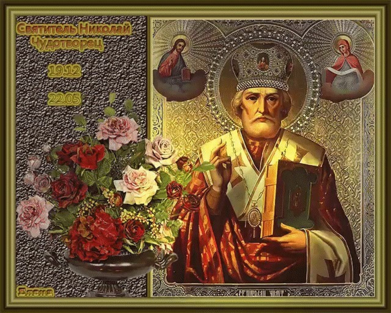 Николай Чудотворец открытки